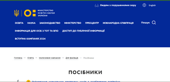 Методичні рекомендації з оцінювання навчальних досягнень учнів з особливими освітніми потребами