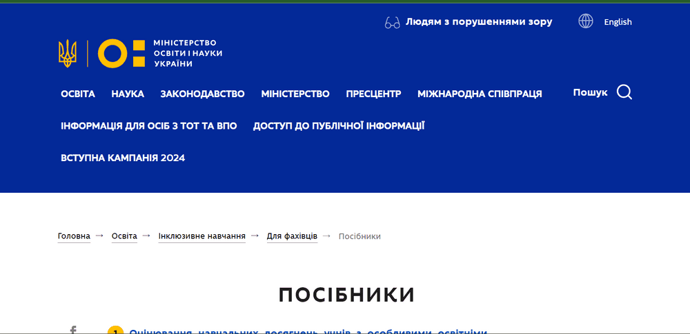 Методичні рекомендації з оцінювання навчальних досягнень учнів з особливими освітніми потребами