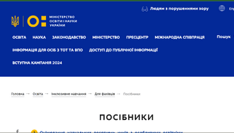 Методичні рекомендації з оцінювання навчальних досягнень учнів з особливими освітніми потребами