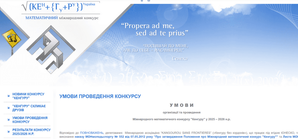 Міжнародному етапі конкурсу «Кенгуру»