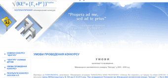 Міжнародному етапі конкурсу «Кенгуру»
